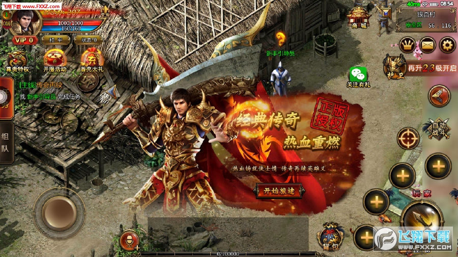 热血传奇10周年纪念版