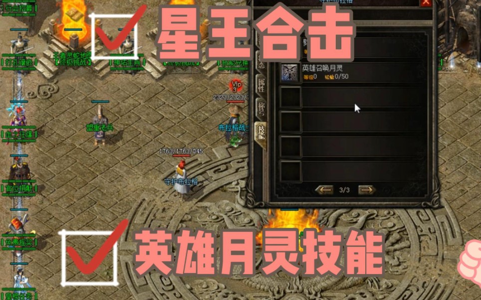 热血传奇185版：回归经典，重燃兄弟情与战斗热血